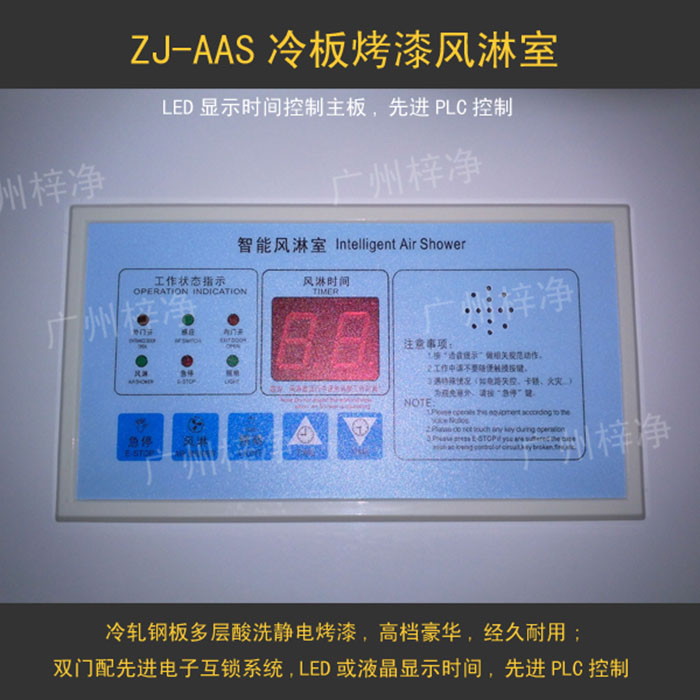 風淋室控制器的使用壽命進行評估